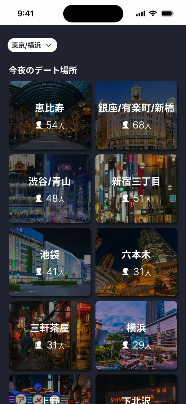 飲みに行くエリアを選ぶKoyoiの画面