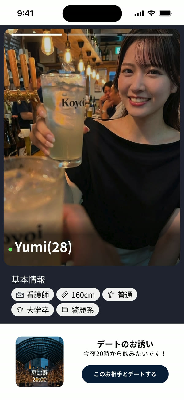 お相手の写真と基本情報を確認するプロフィール画面